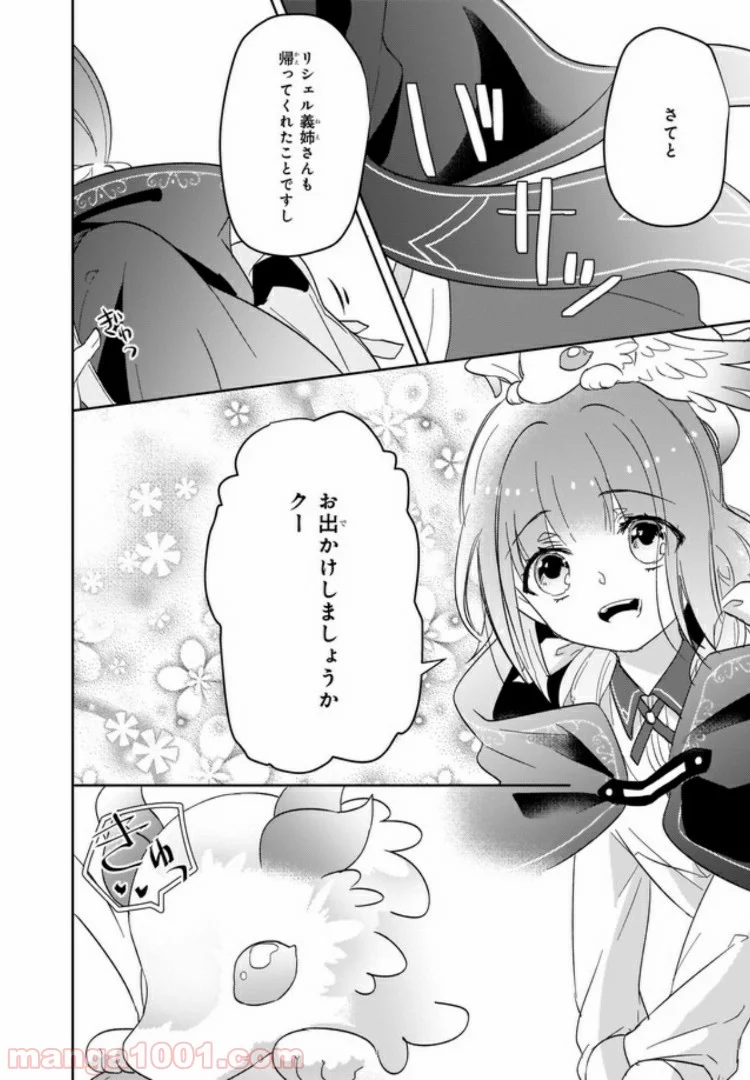 薬師の伯爵令嬢は伝説の仔竜に愛される 第2.2話 - Trang 3