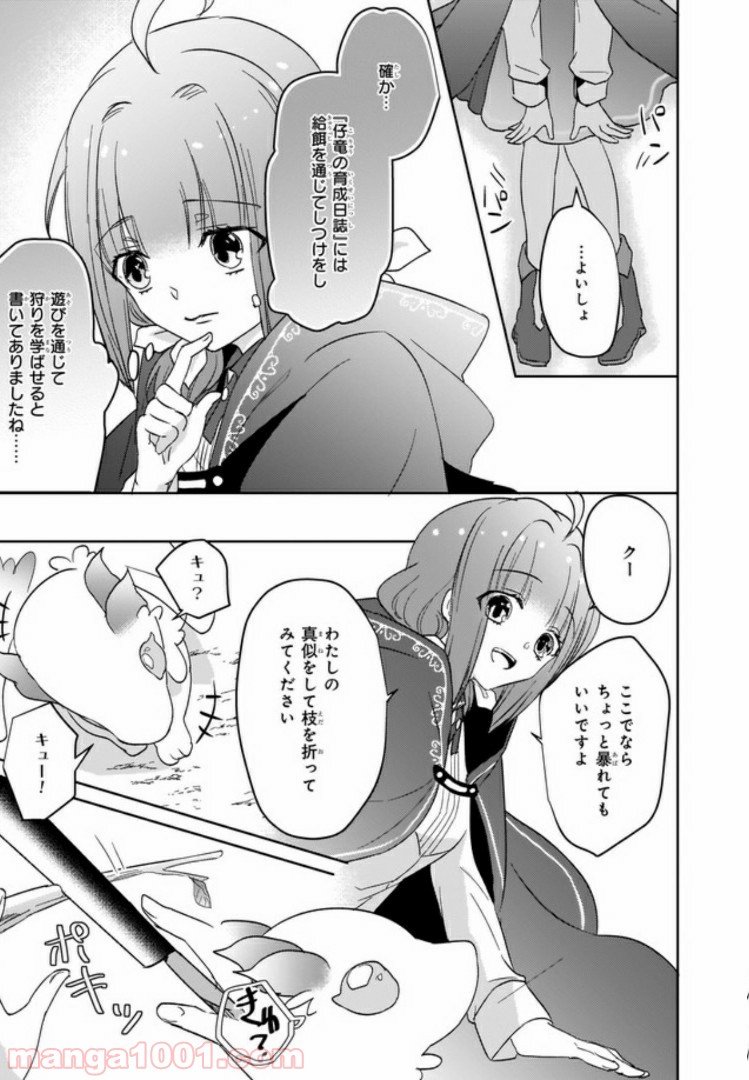 薬師の伯爵令嬢は伝説の仔竜に愛される 第2.2話 - Trang 6