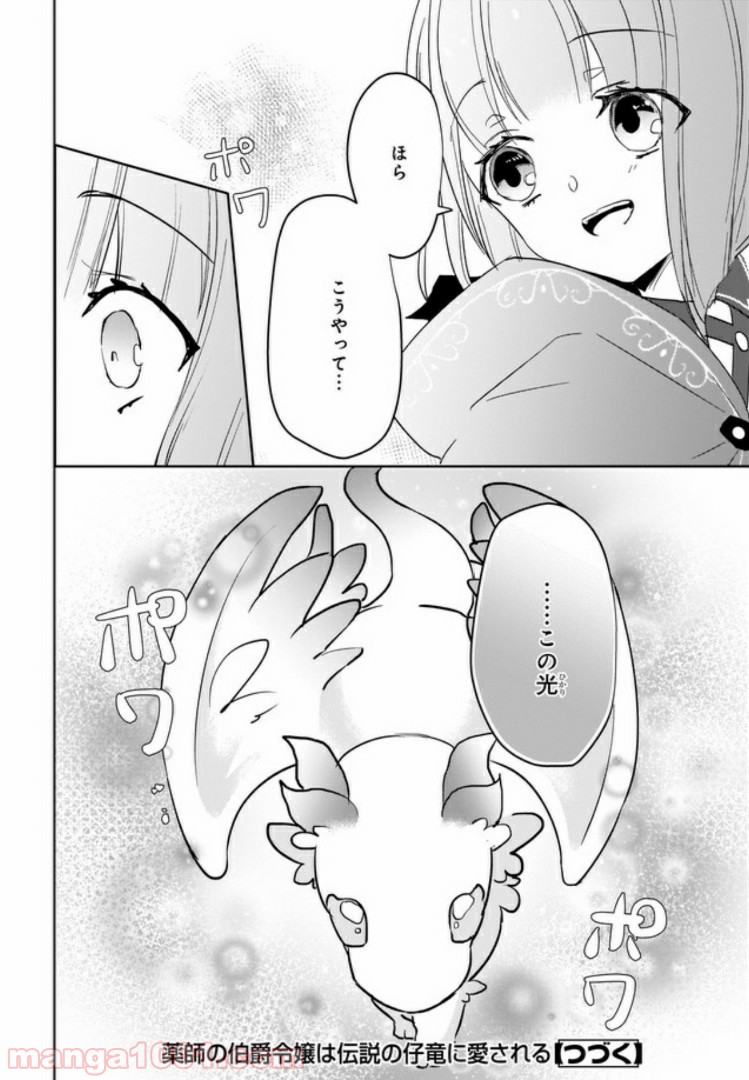 薬師の伯爵令嬢は伝説の仔竜に愛される 第2.2話 - Trang 7