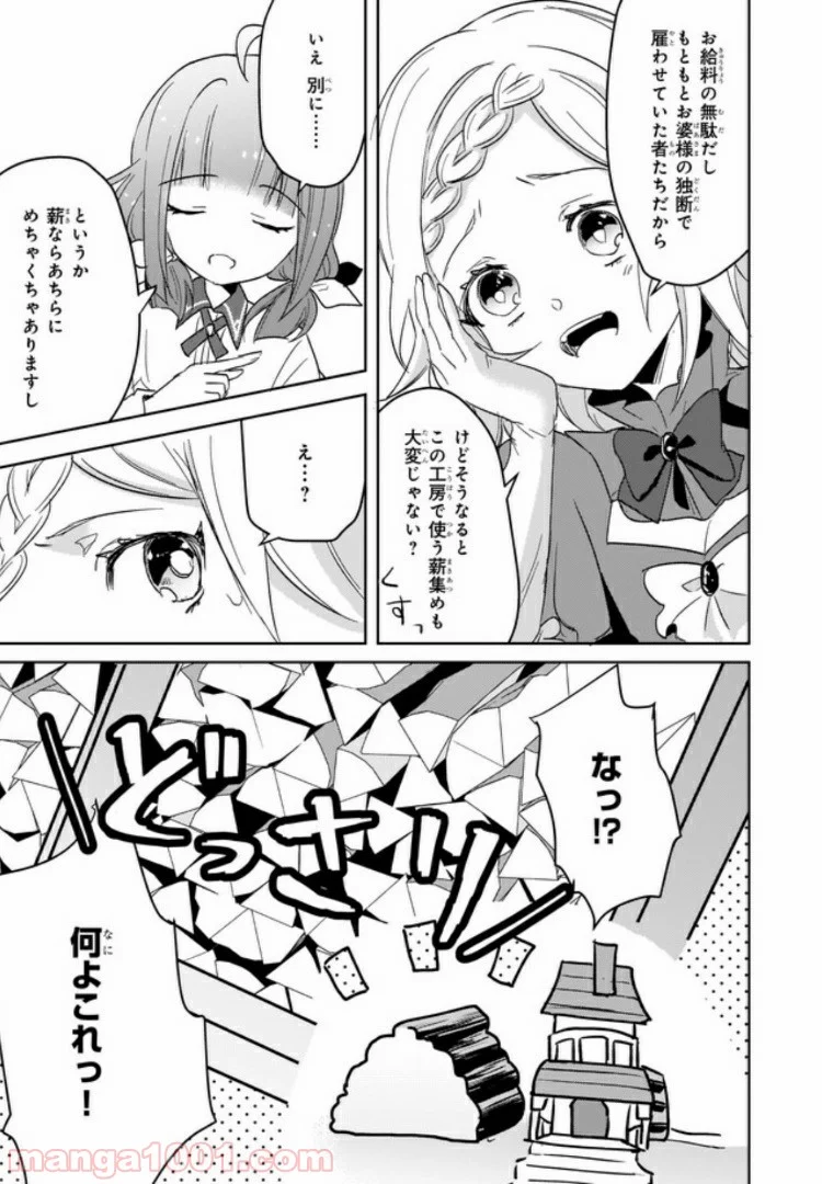 薬師の伯爵令嬢は伝説の仔竜に愛される 第2.3話 - Trang 3