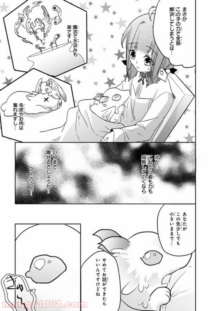 薬師の伯爵令嬢は伝説の仔竜に愛される 第2.4話 - Trang 1