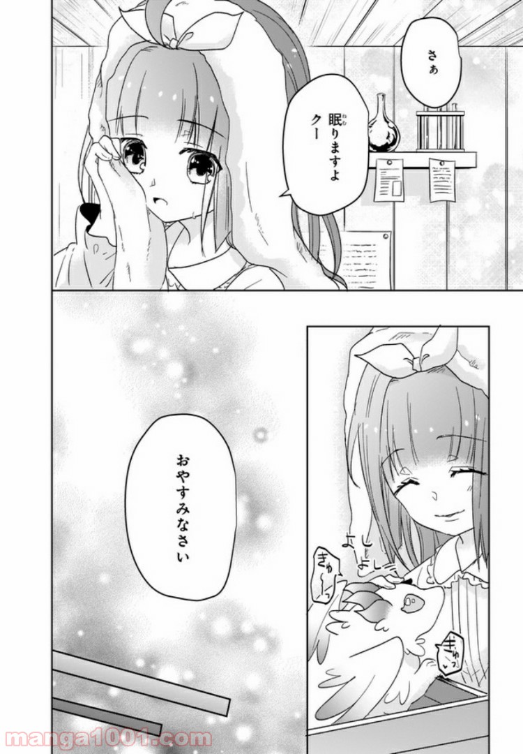 薬師の伯爵令嬢は伝説の仔竜に愛される 第2.4話 - Trang 2