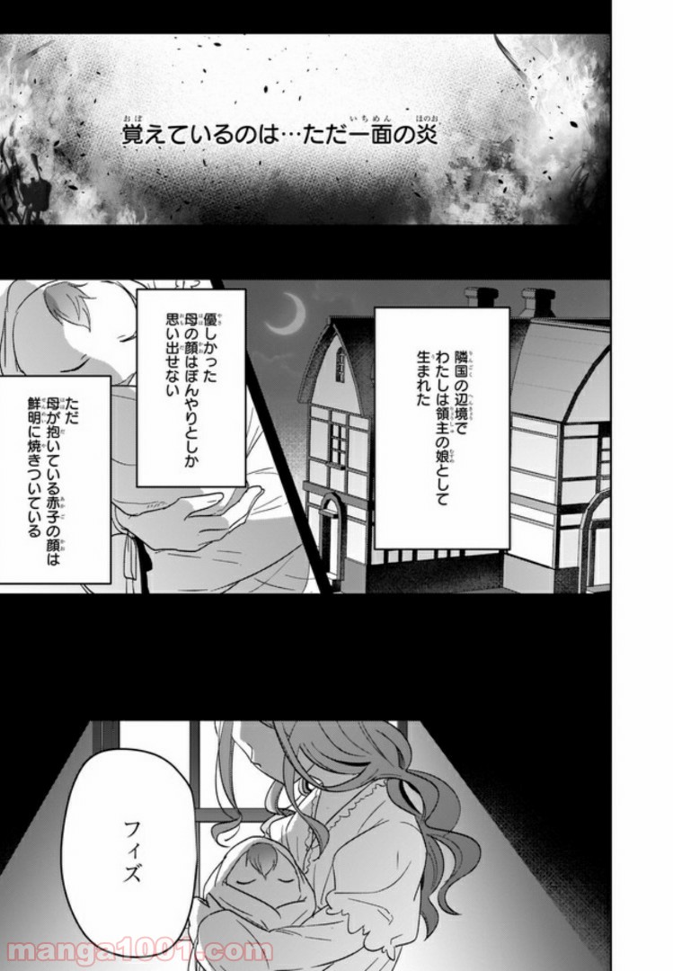 薬師の伯爵令嬢は伝説の仔竜に愛される 第2.4話 - Trang 3