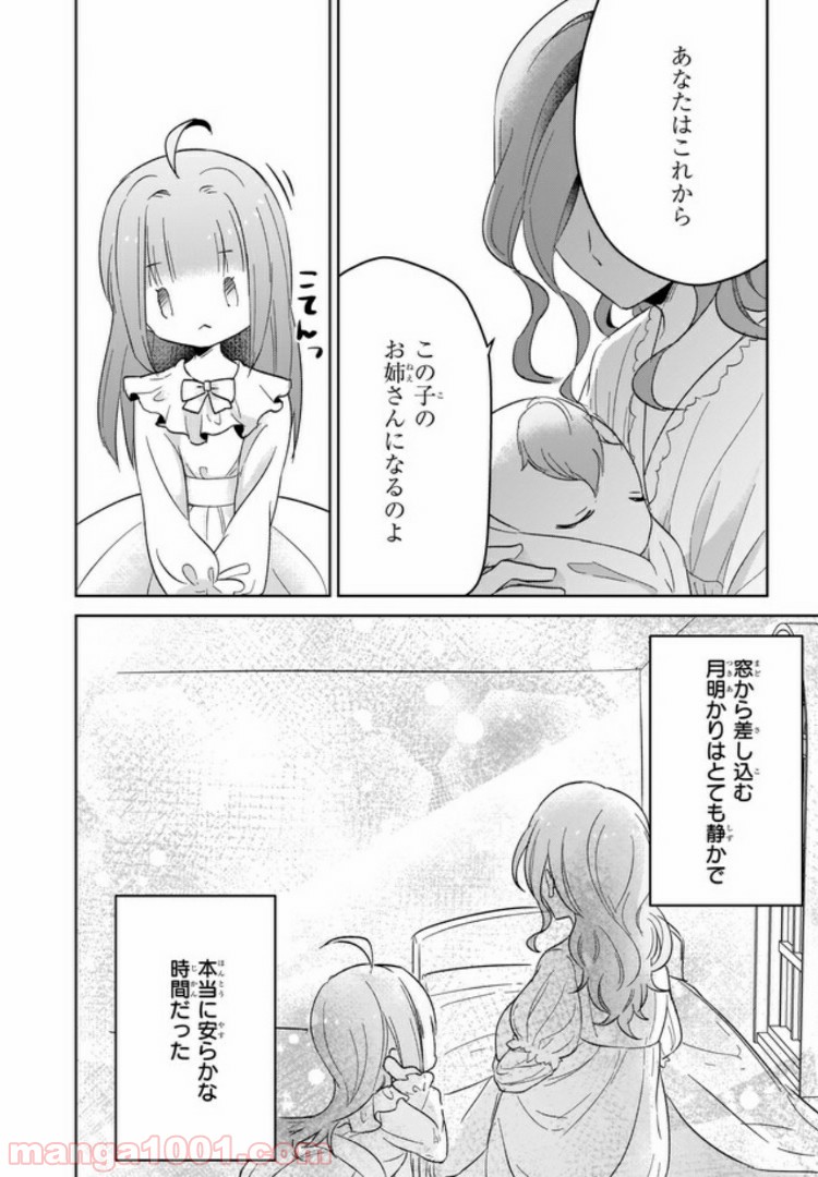 薬師の伯爵令嬢は伝説の仔竜に愛される 第2.4話 - Trang 4