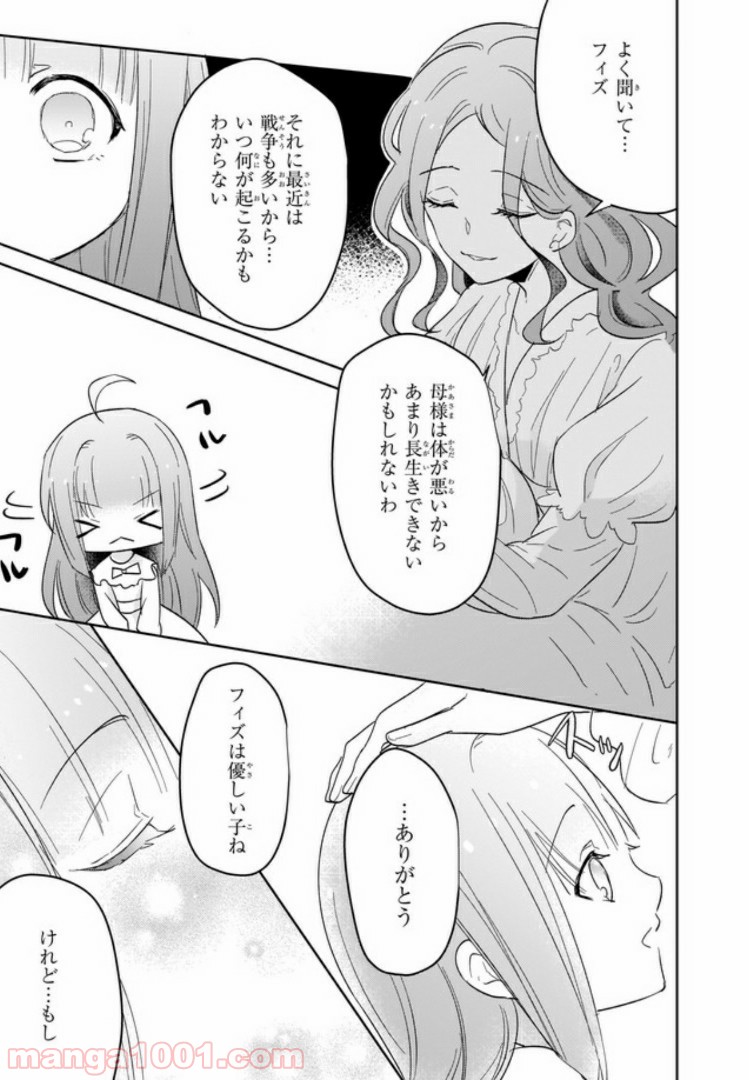 薬師の伯爵令嬢は伝説の仔竜に愛される 第2.4話 - Trang 5