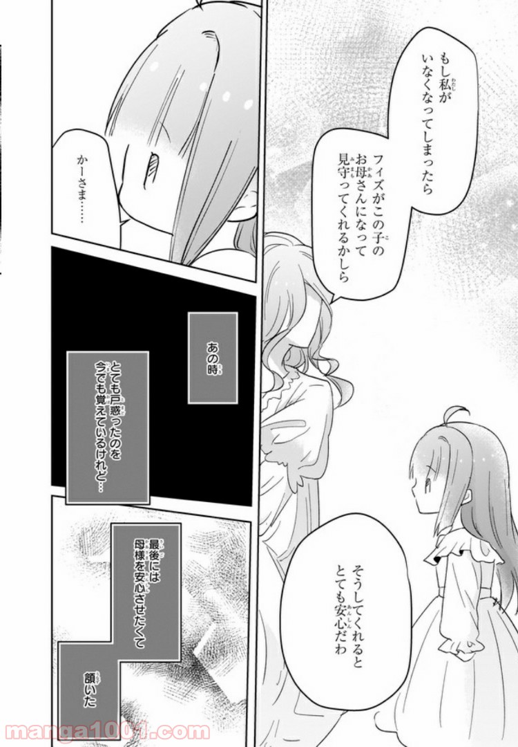 薬師の伯爵令嬢は伝説の仔竜に愛される 第2.4話 - Trang 6