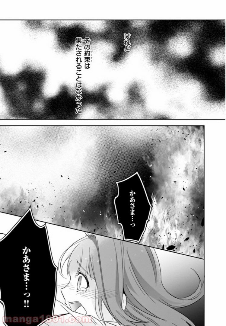 薬師の伯爵令嬢は伝説の仔竜に愛される 第2.4話 - Trang 7