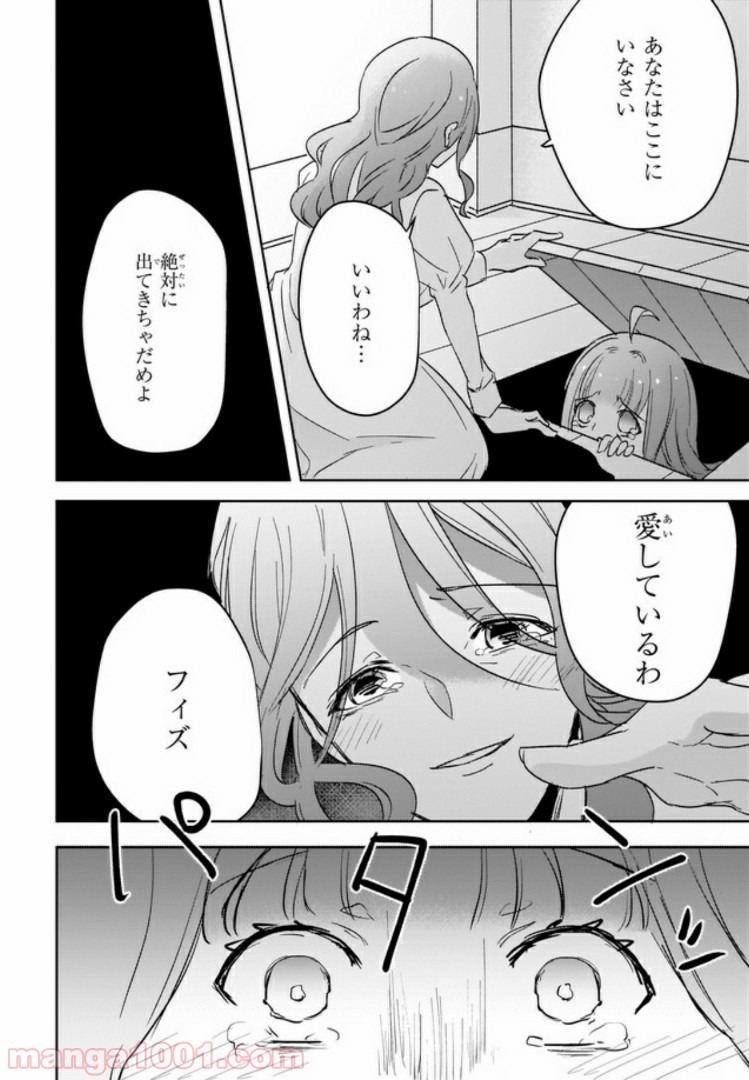 薬師の伯爵令嬢は伝説の仔竜に愛される 第2.4話 - Trang 8
