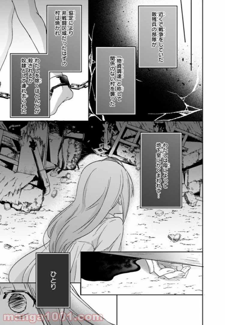 薬師の伯爵令嬢は伝説の仔竜に愛される 第2.5話 - Trang 1