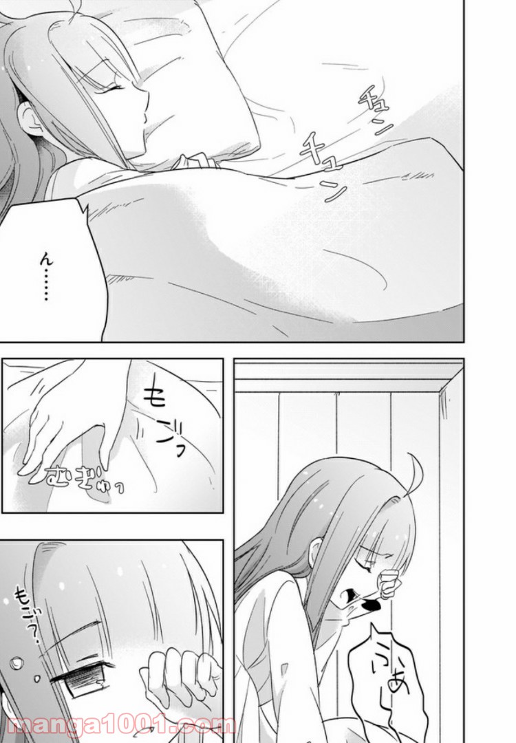 薬師の伯爵令嬢は伝説の仔竜に愛される 第2.5話 - Trang 3