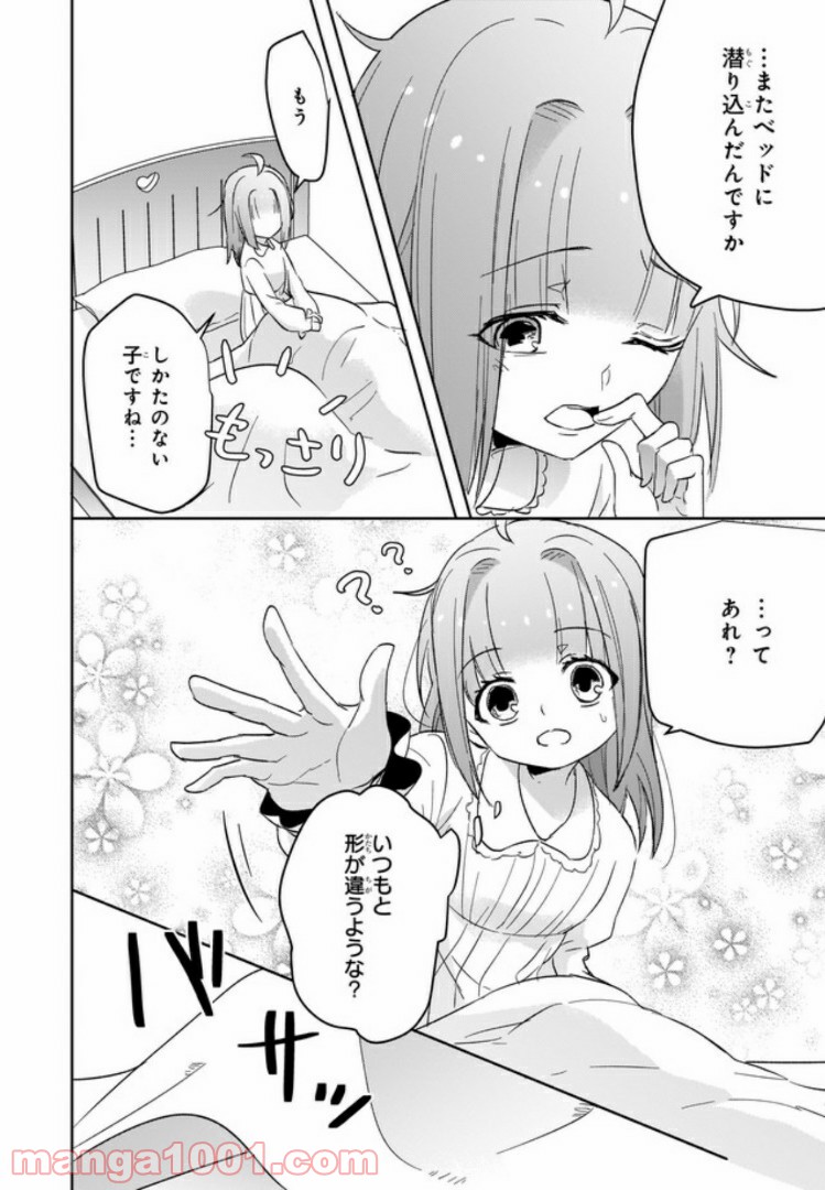 薬師の伯爵令嬢は伝説の仔竜に愛される 第2.5話 - Trang 4