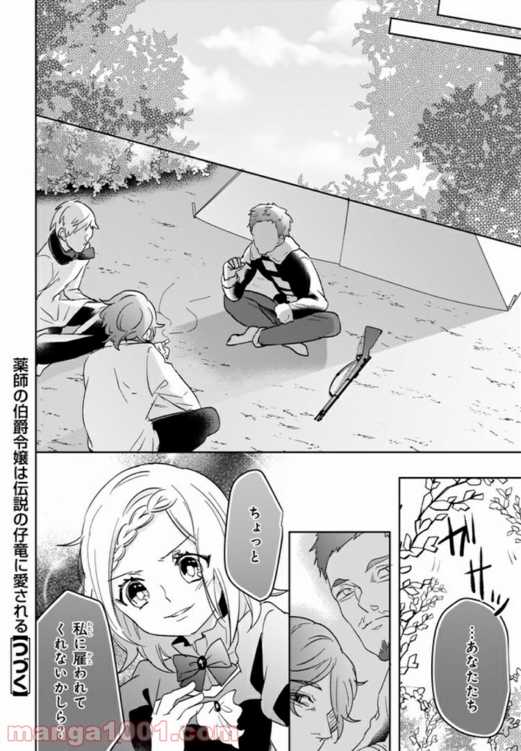 薬師の伯爵令嬢は伝説の仔竜に愛される 第2.5話 - Trang 6