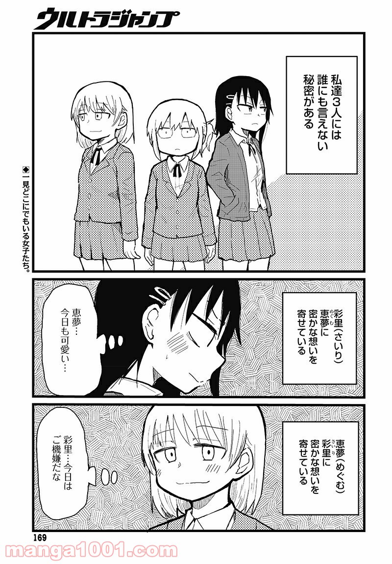 百合に挟まれて、エスパー！ - 第1話 - Page 2