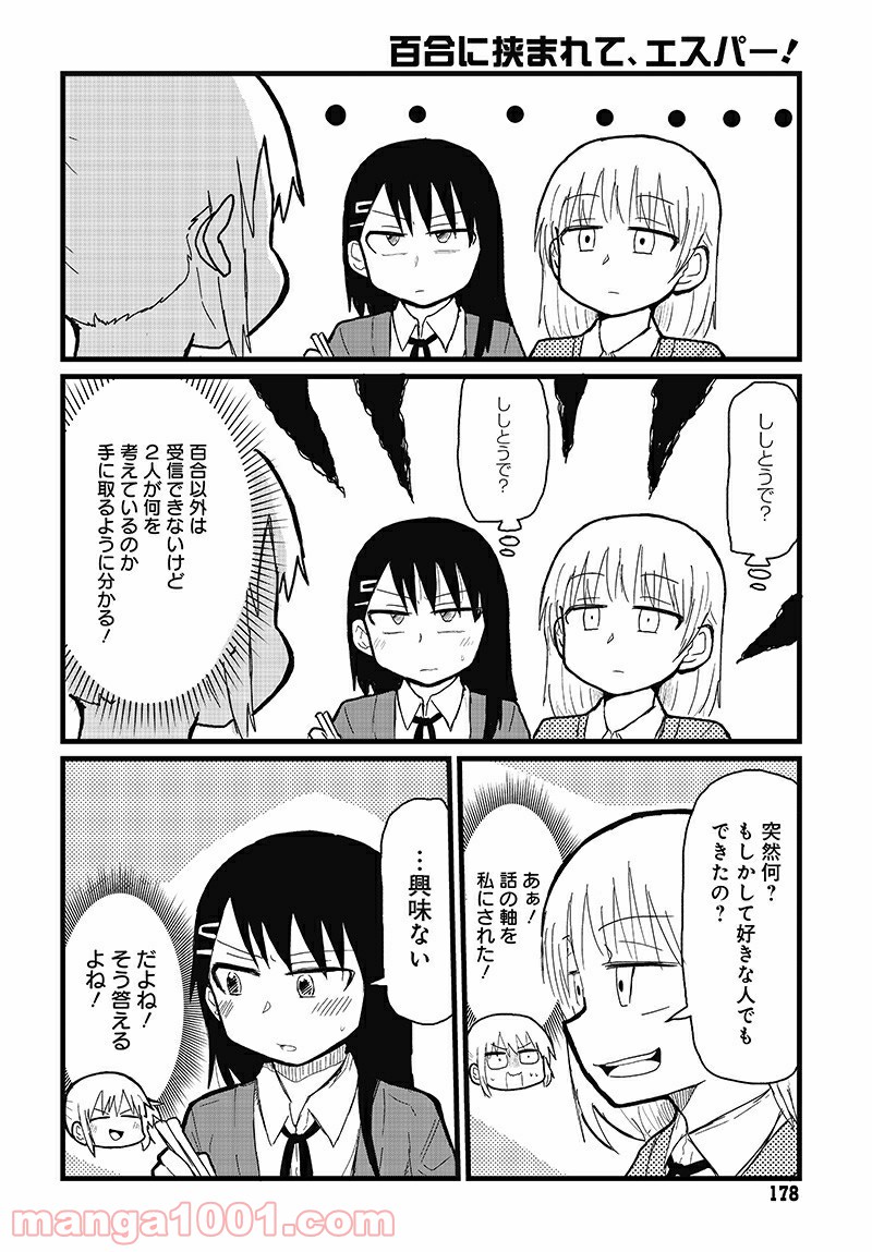 百合に挟まれて、エスパー！ - 第1話 - Page 11