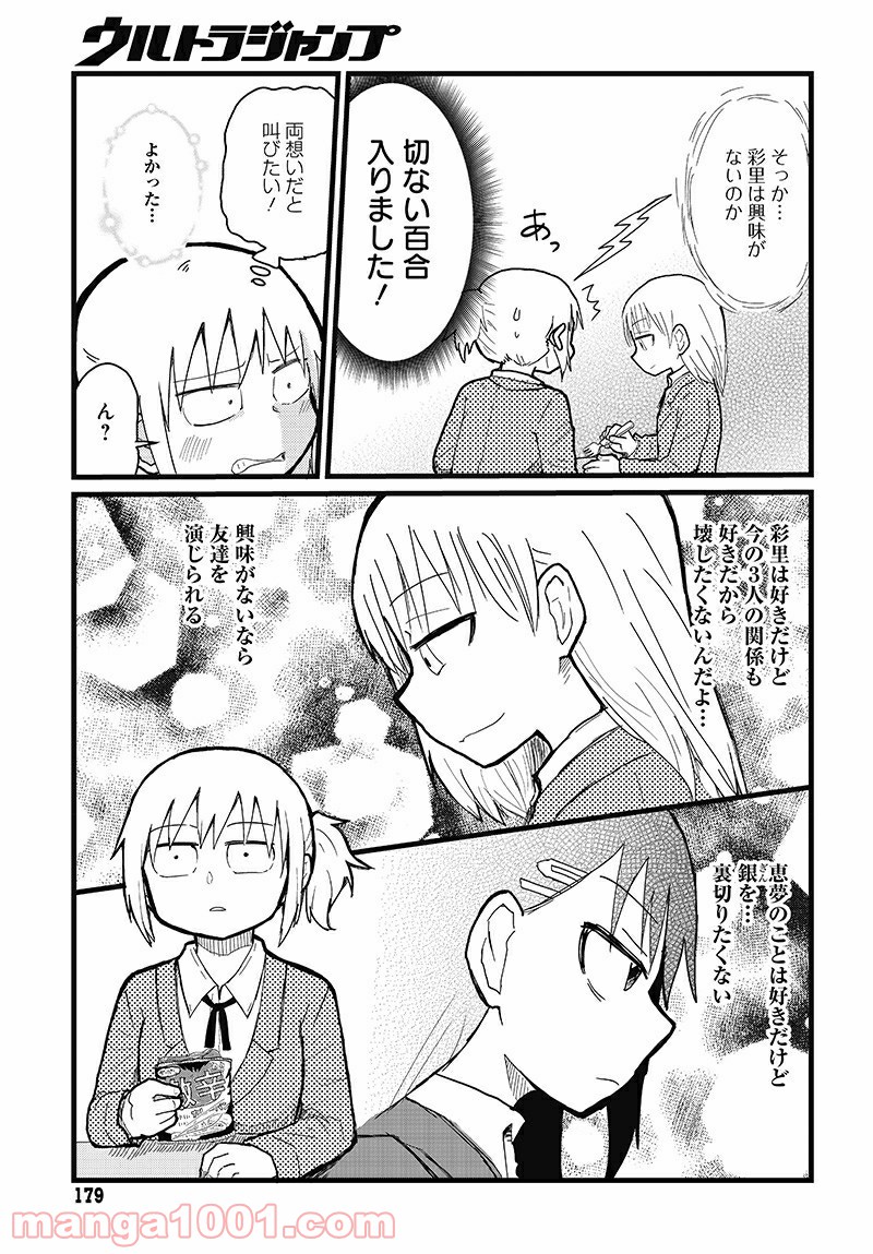 百合に挟まれて、エスパー！ - 第1話 - Page 12