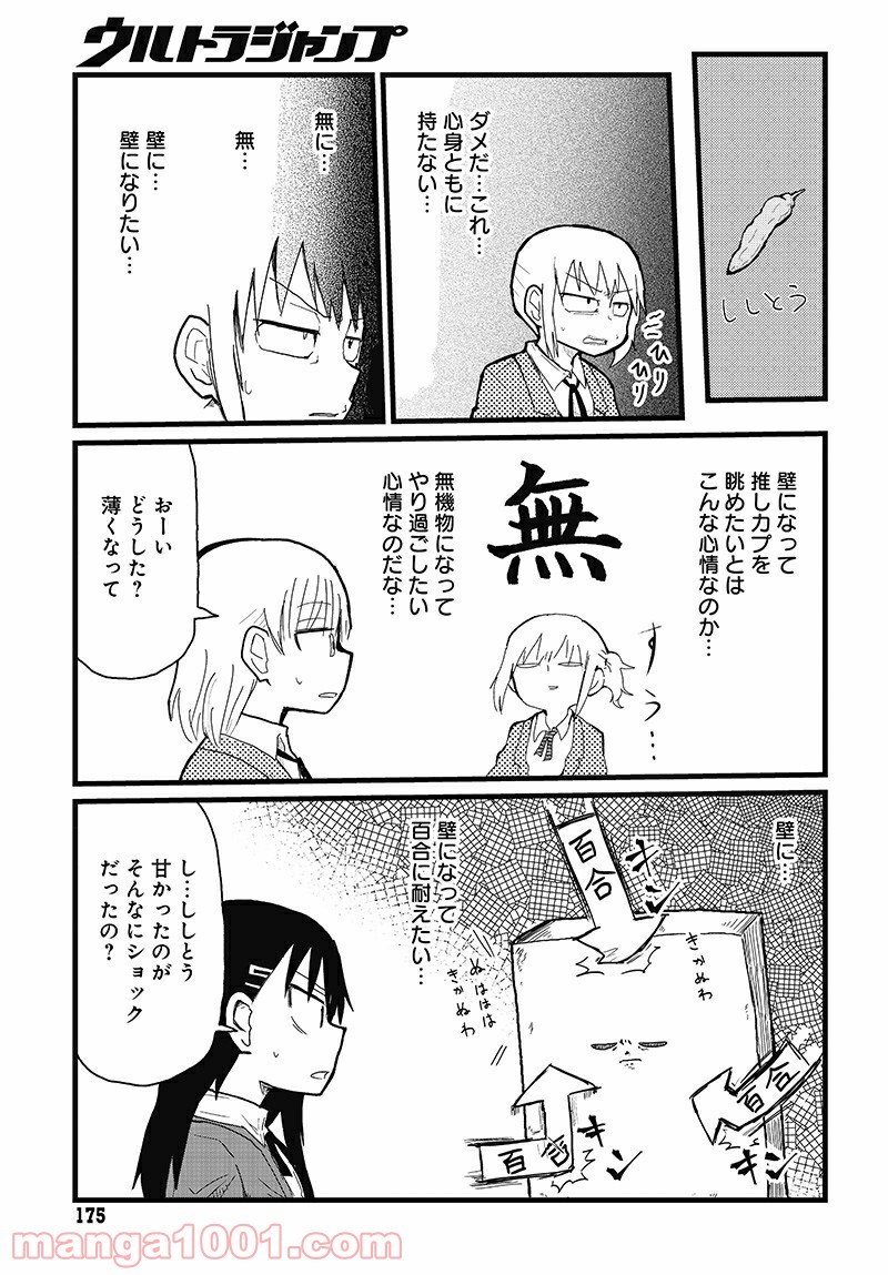 百合に挟まれて、エスパー！ - 第1話 - Page 8