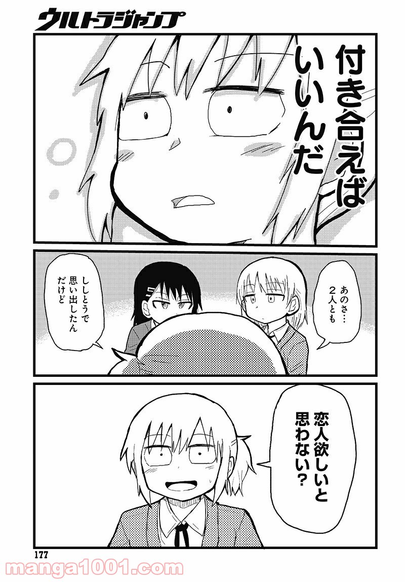 百合に挟まれて、エスパー！ - 第1話 - Page 10