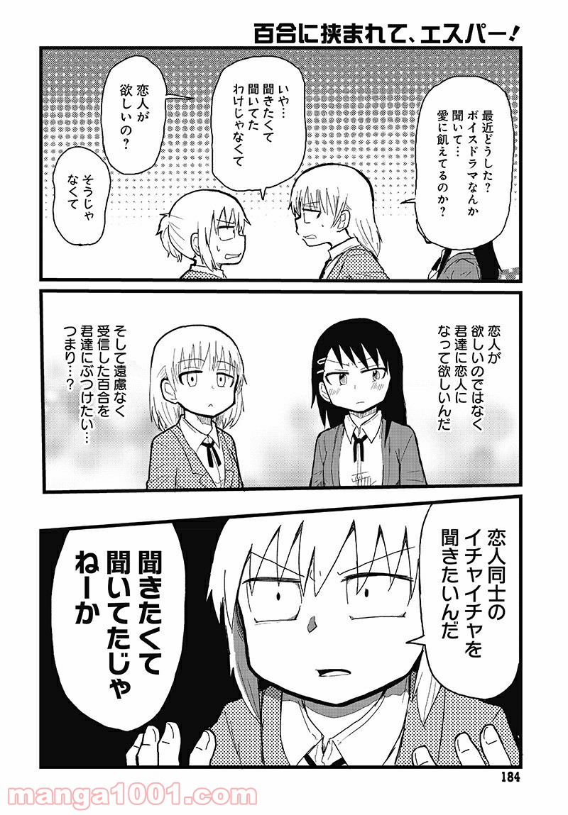 百合に挟まれて、エスパー！ - 第2話 - Page 4