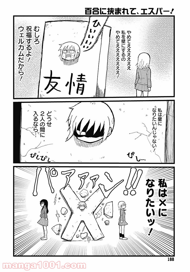 百合に挟まれて、エスパー！ - 第2話 - Page 8