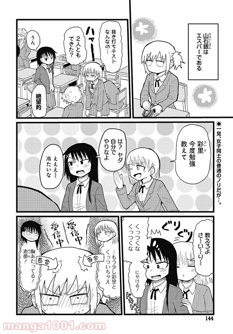 百合に挟まれて、エスパー！ 第3話 - Trang 2