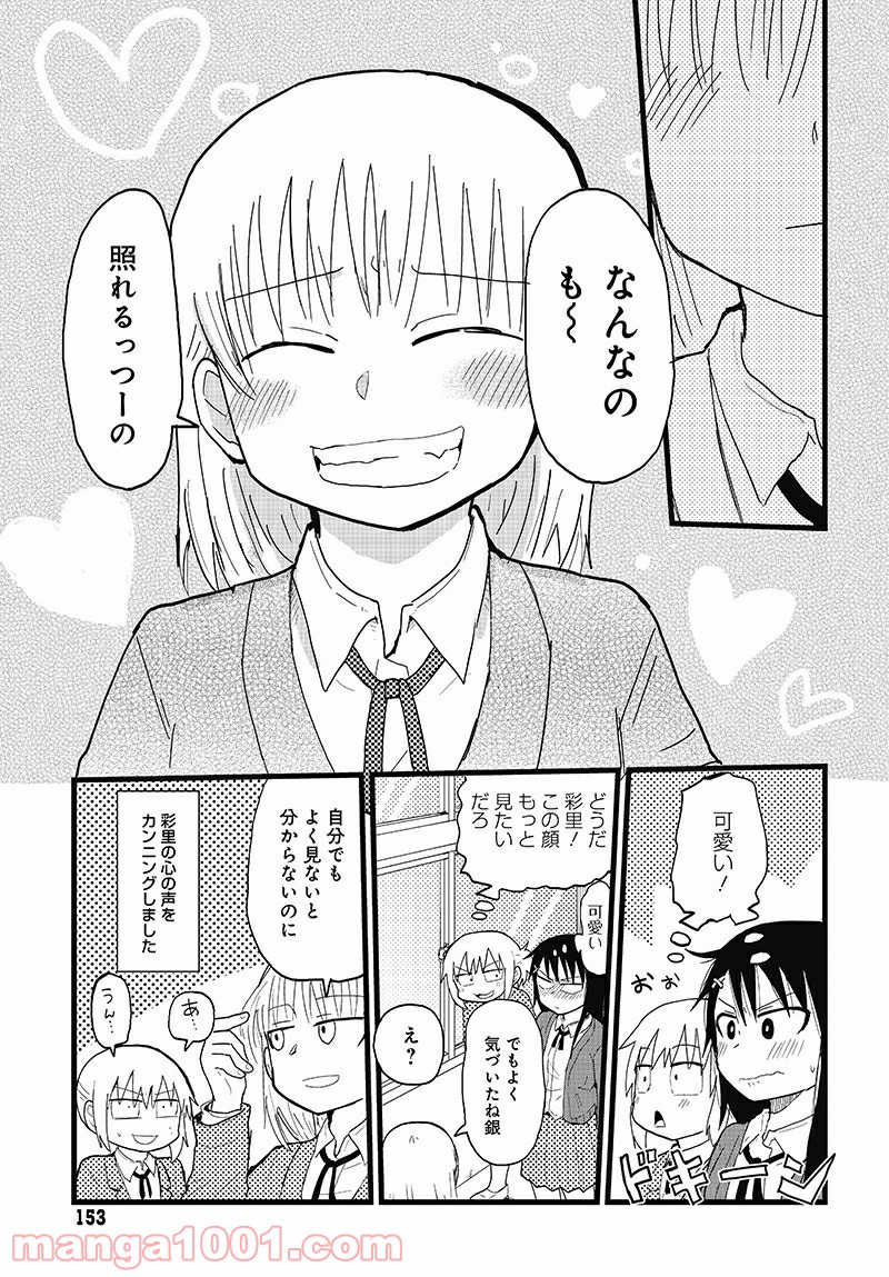 百合に挟まれて、エスパー！ 第3話 - Trang 11
