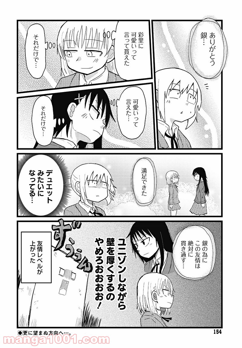 百合に挟まれて、エスパー！ 第3話 - Trang 12