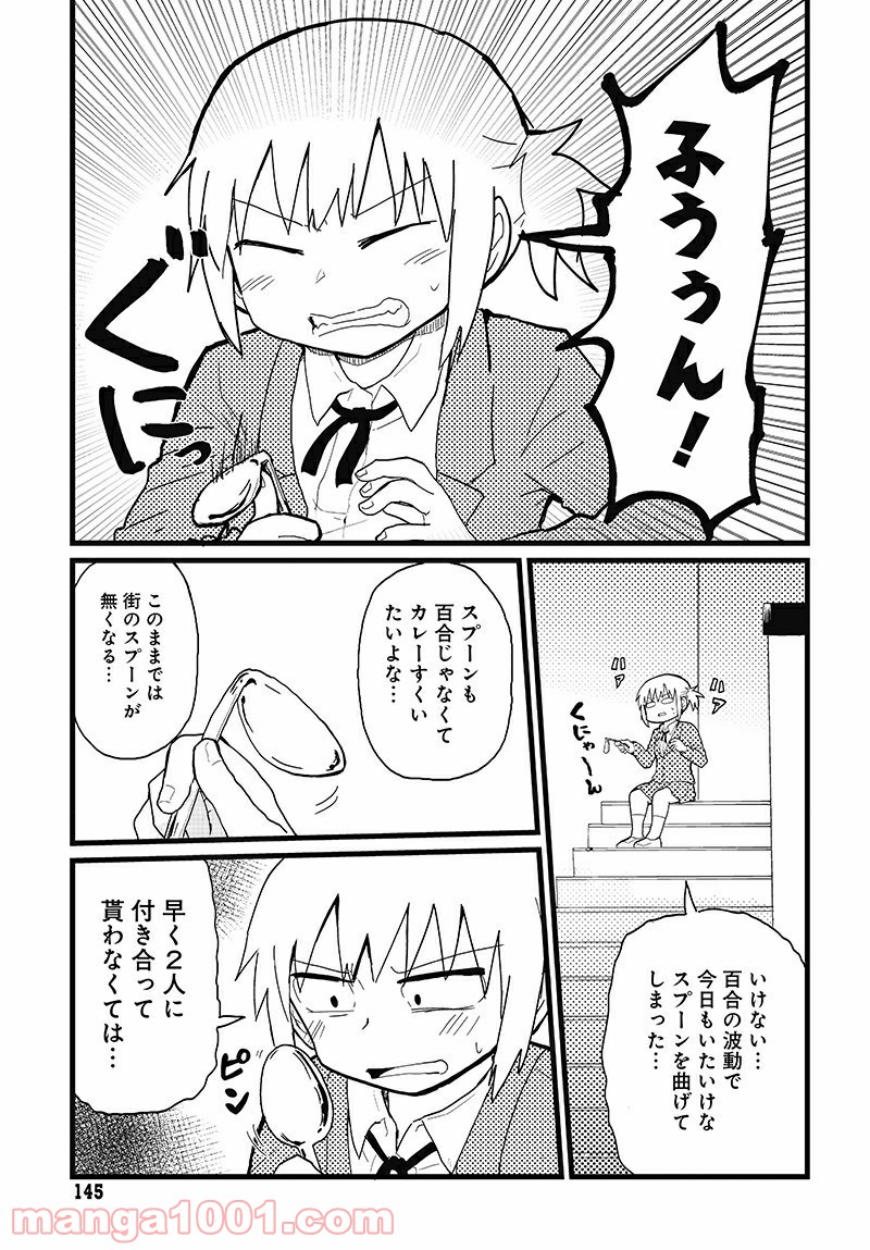 百合に挟まれて、エスパー！ 第3話 - Trang 3