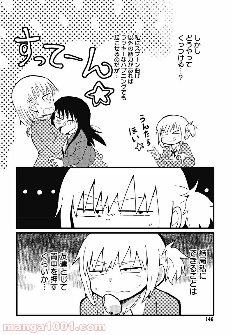 百合に挟まれて、エスパー！ 第3話 - Trang 4