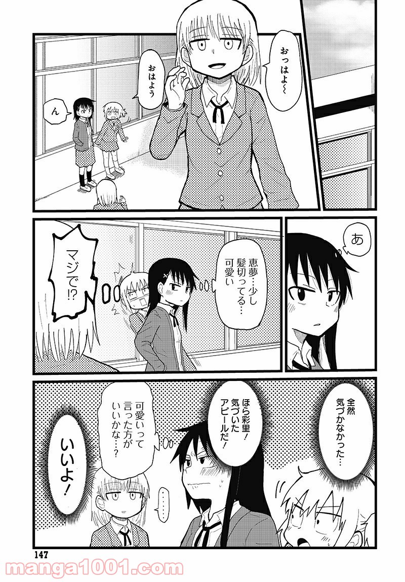 百合に挟まれて、エスパー！ 第3話 - Trang 5