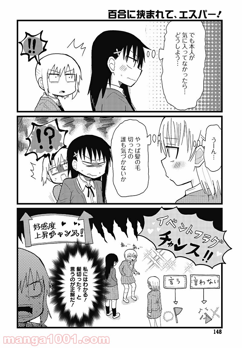 百合に挟まれて、エスパー！ 第3話 - Trang 6