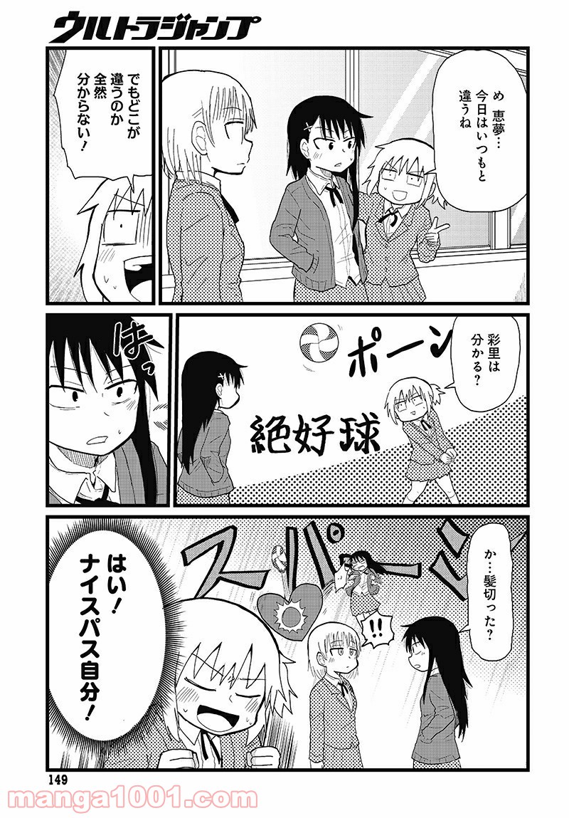 百合に挟まれて、エスパー！ 第3話 - Trang 7