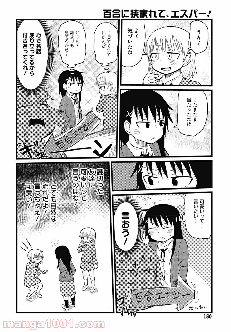 百合に挟まれて、エスパー！ 第3話 - Trang 8