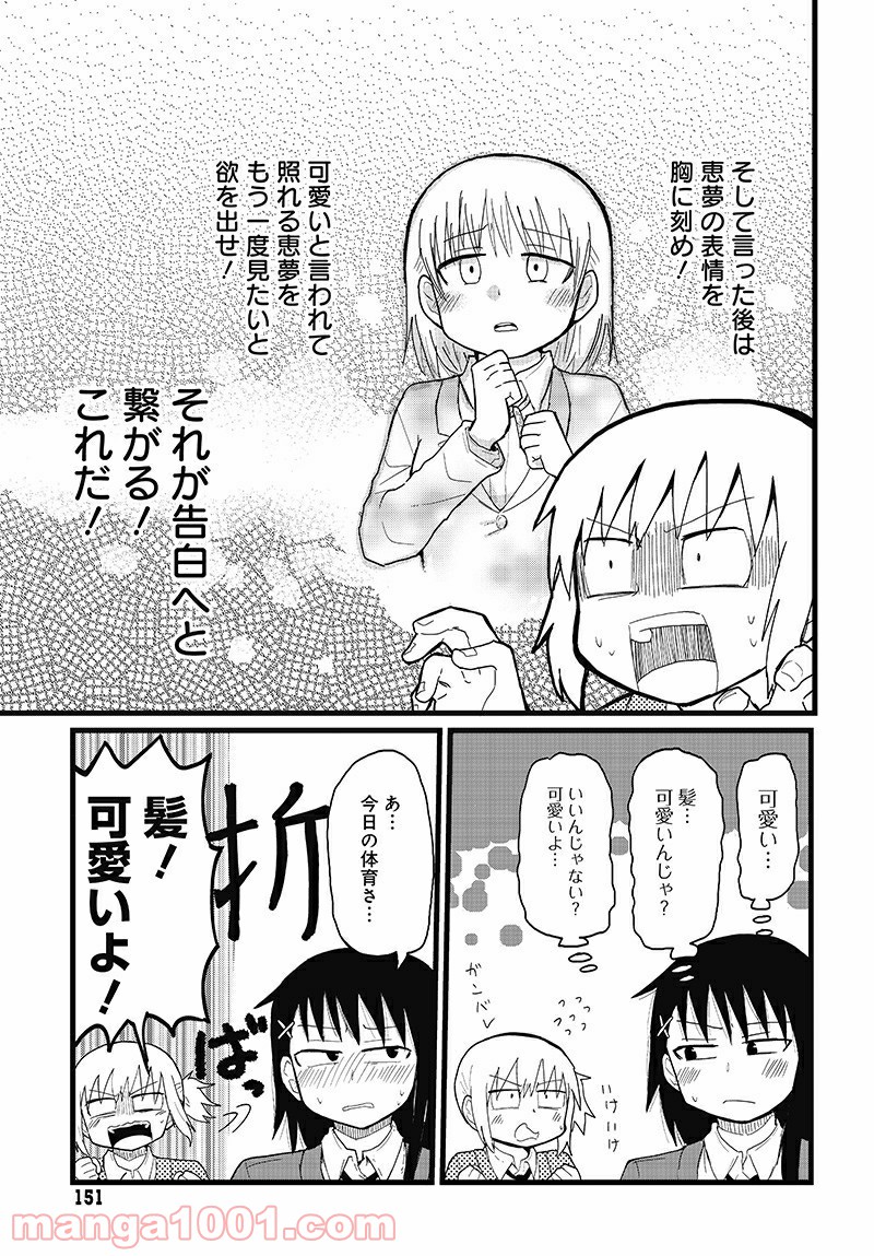 百合に挟まれて、エスパー！ 第3話 - Trang 9