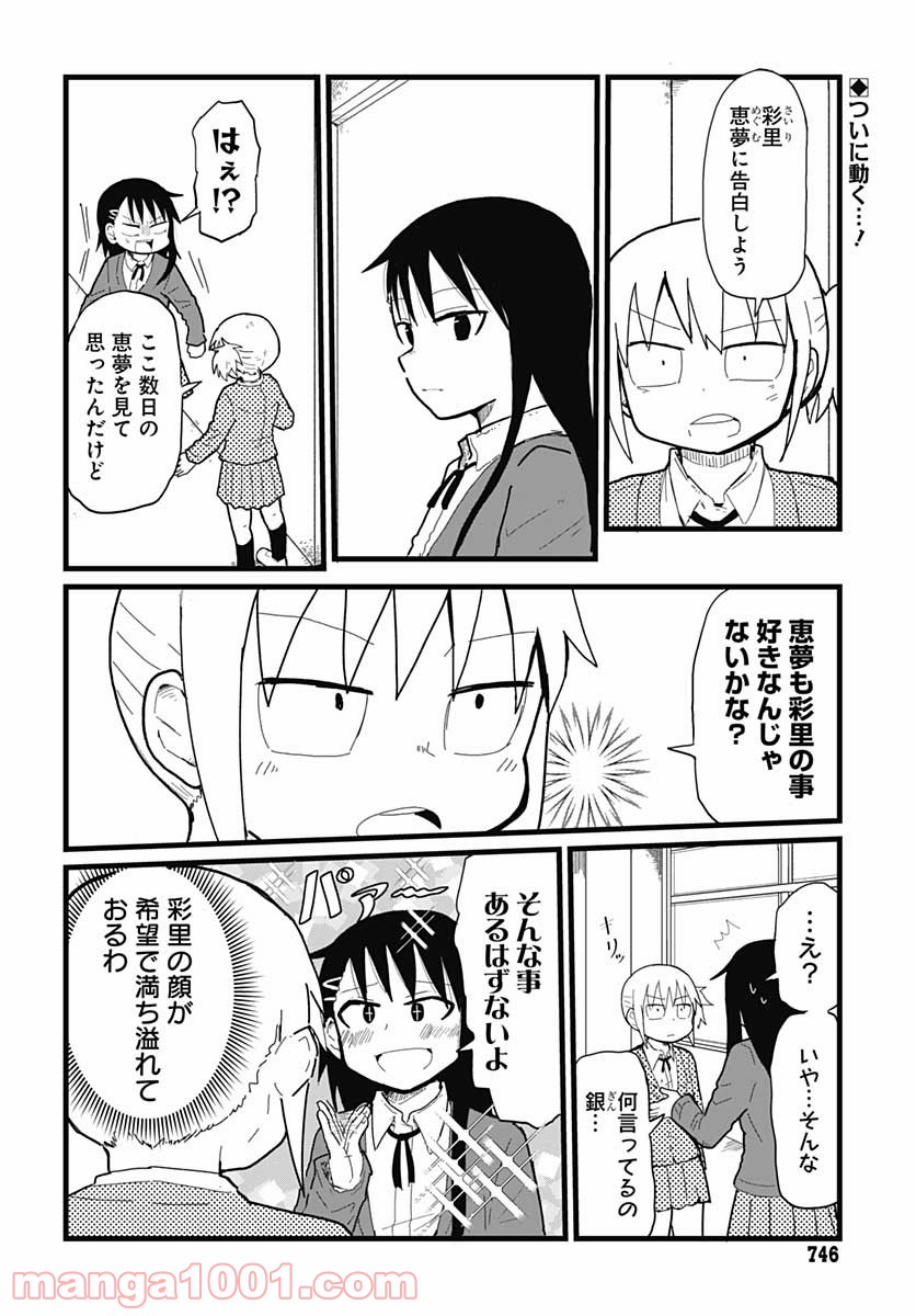 百合に挟まれて、エスパー！ 第15話 - Trang 2