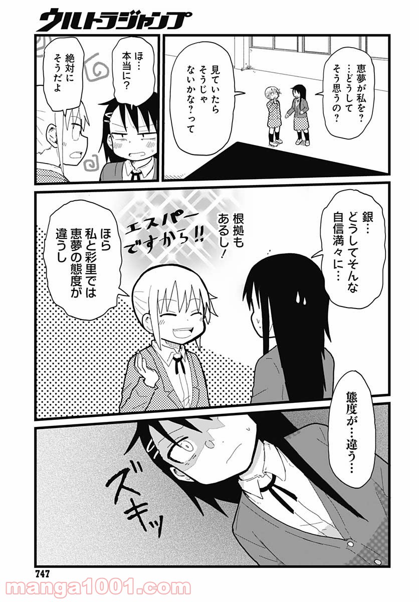 百合に挟まれて、エスパー！ 第15話 - Trang 3