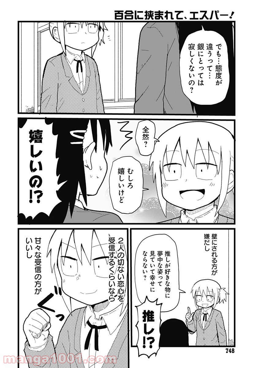 百合に挟まれて、エスパー！ 第15話 - Trang 4