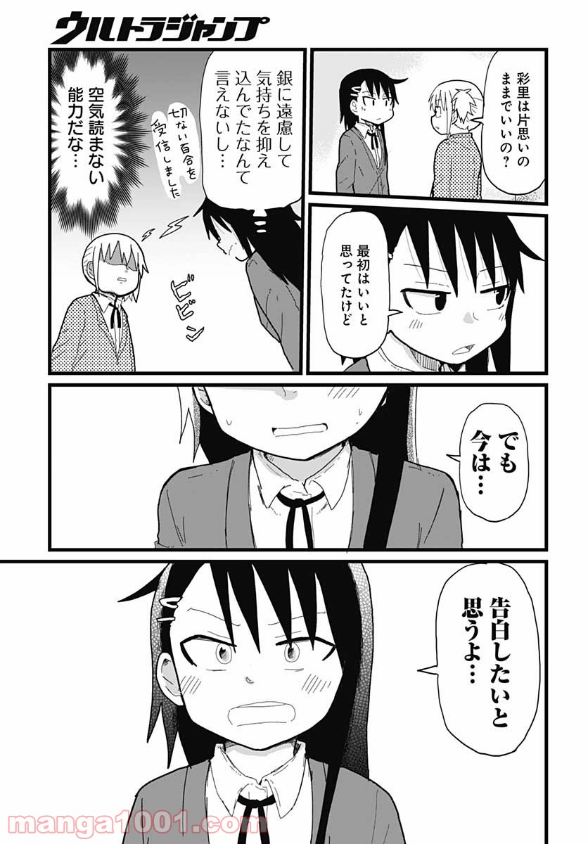 百合に挟まれて、エスパー！ 第15話 - Trang 5