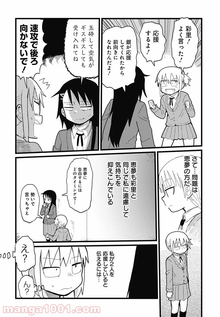 百合に挟まれて、エスパー！ 第15話 - Trang 6