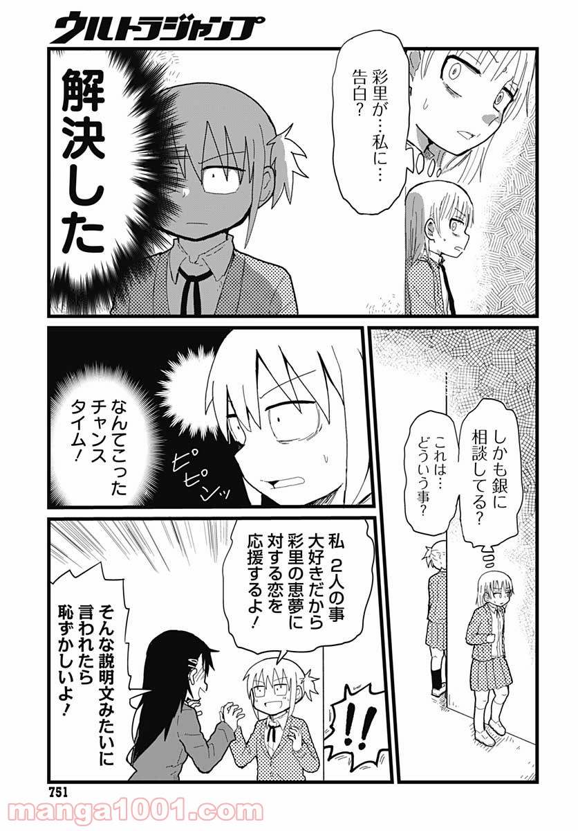 百合に挟まれて、エスパー！ 第15話 - Trang 7