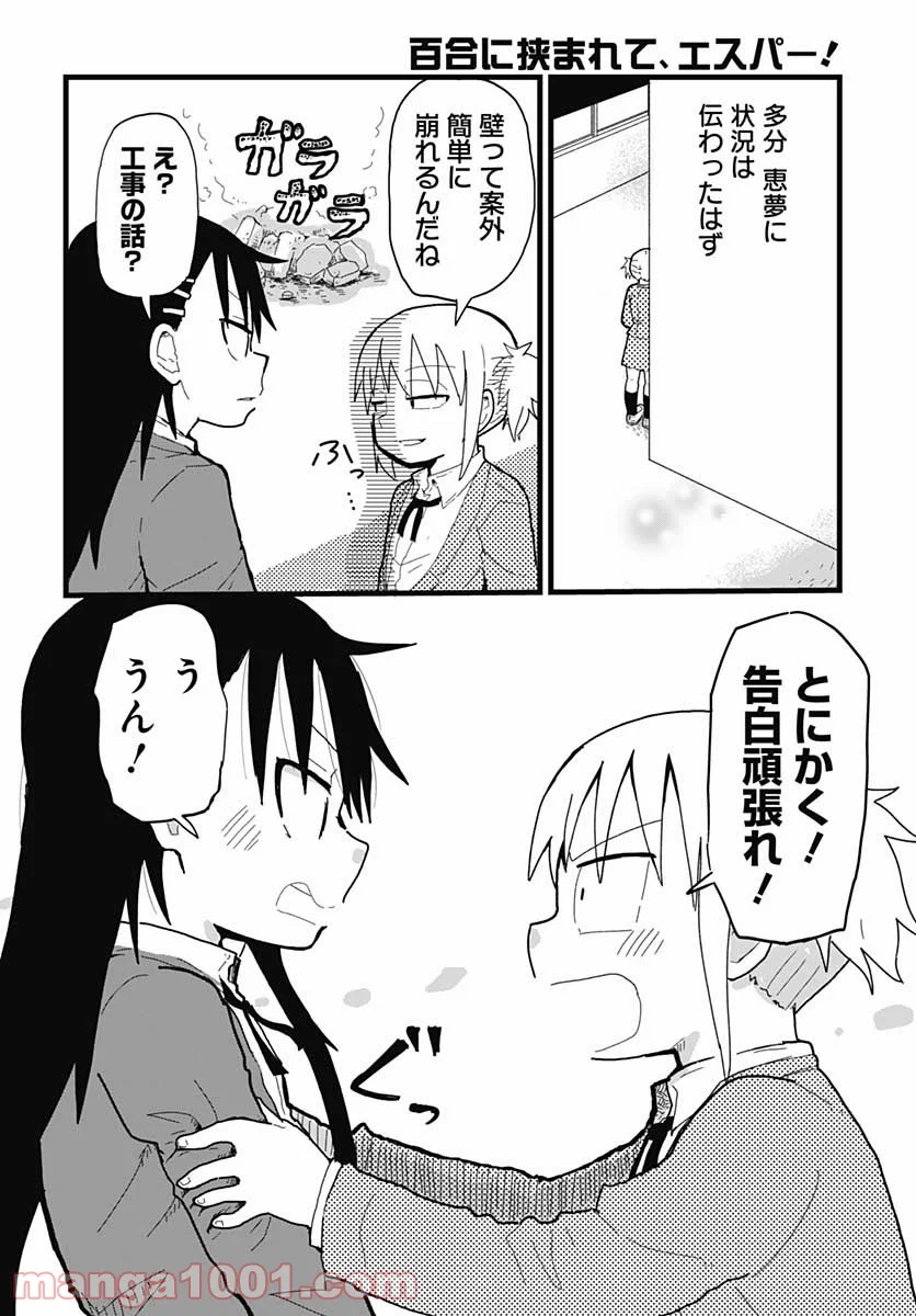 百合に挟まれて、エスパー！ 第15話 - Trang 8