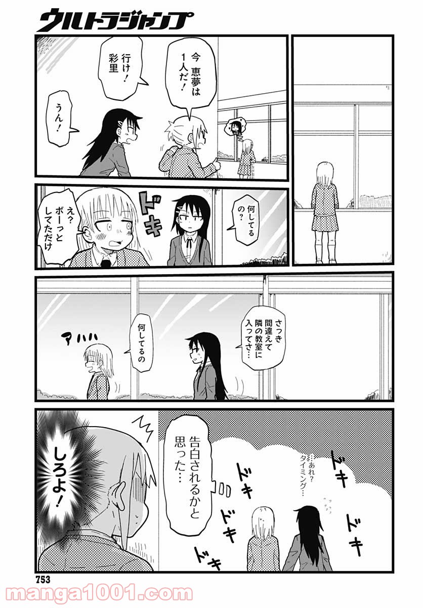 百合に挟まれて、エスパー！ 第15話 - Trang 9