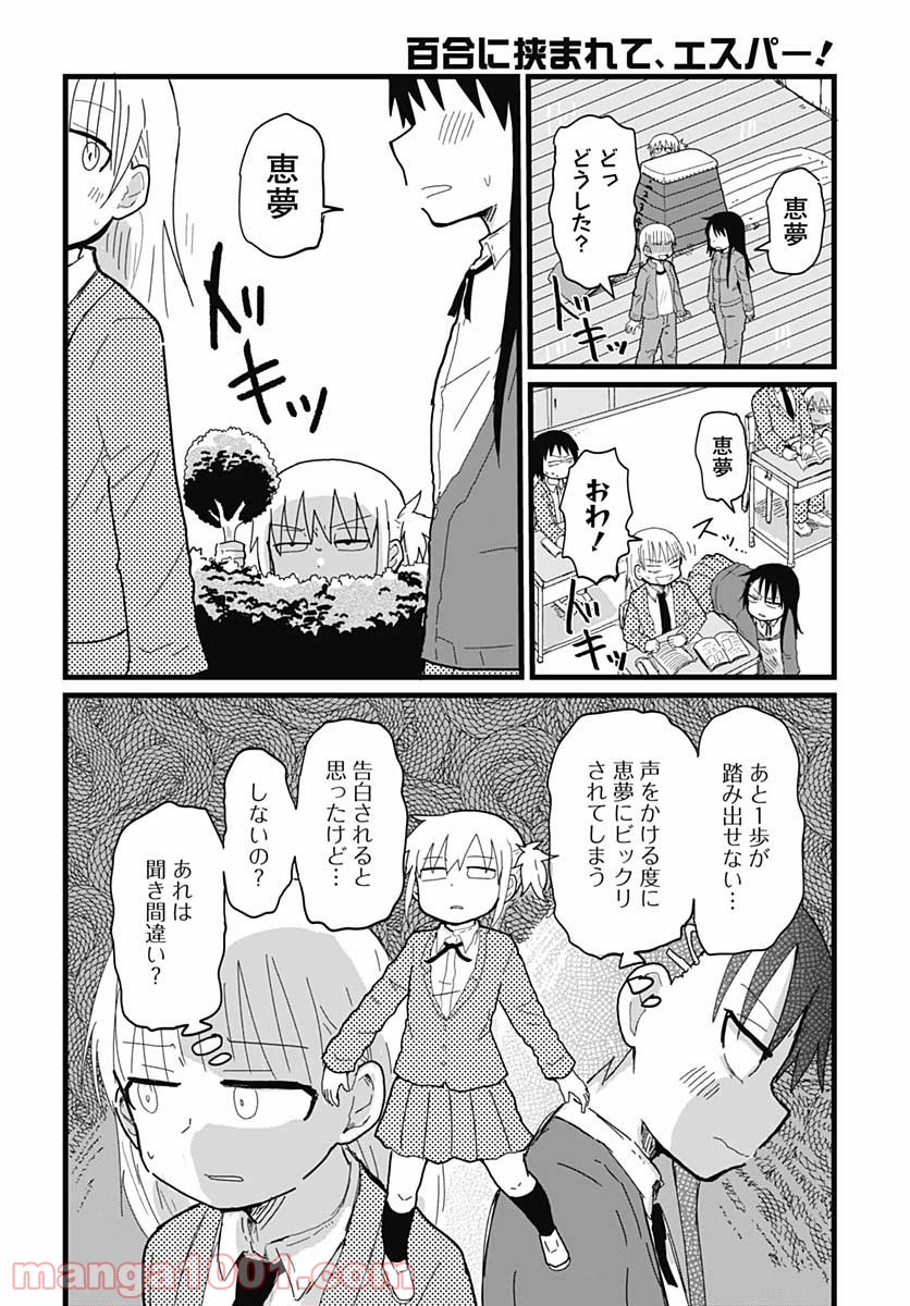 百合に挟まれて、エスパー！ 第15話 - Trang 10