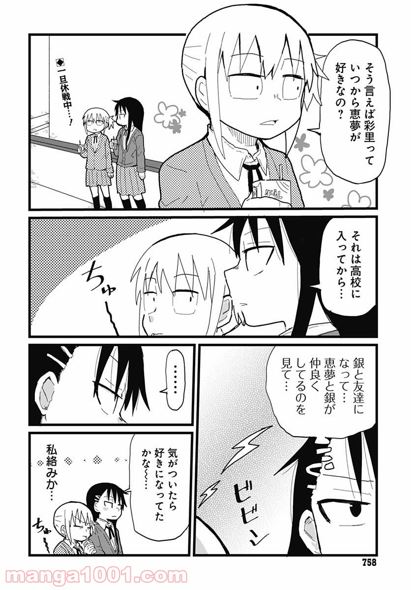 百合に挟まれて、エスパー！ 第16話 - Trang 2