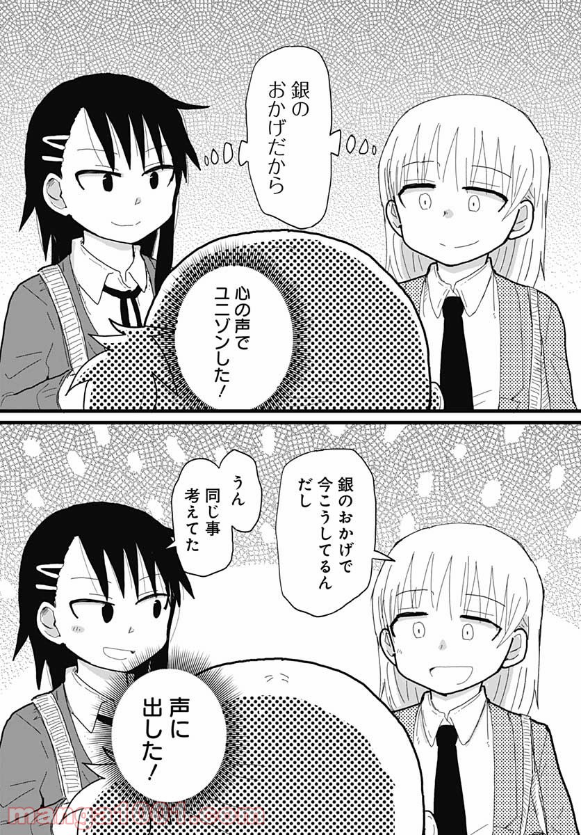 百合に挟まれて、エスパー！ 第16話 - Trang 11