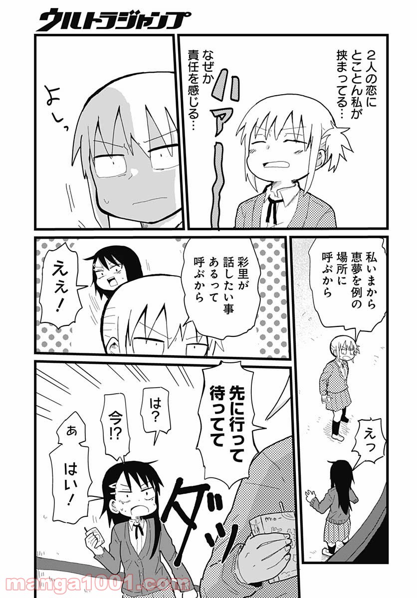 百合に挟まれて、エスパー！ 第16話 - Trang 3