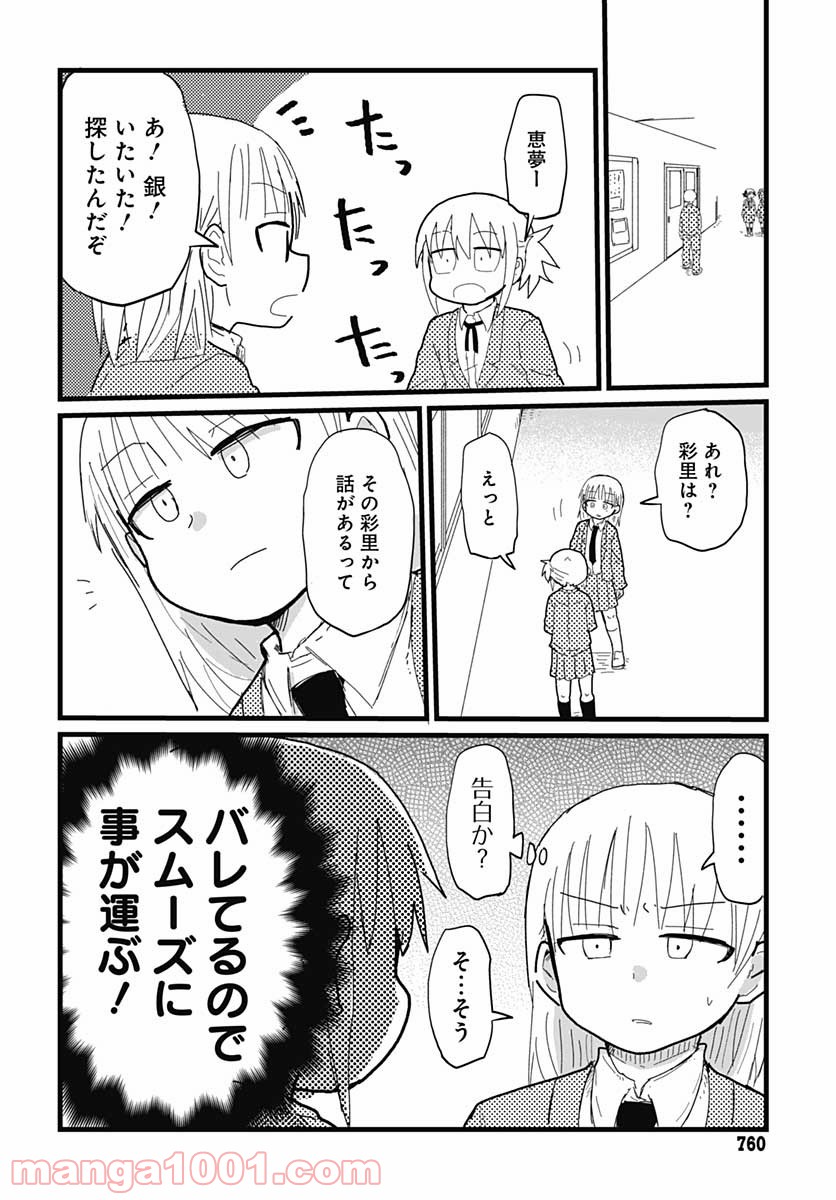 百合に挟まれて、エスパー！ 第16話 - Trang 4
