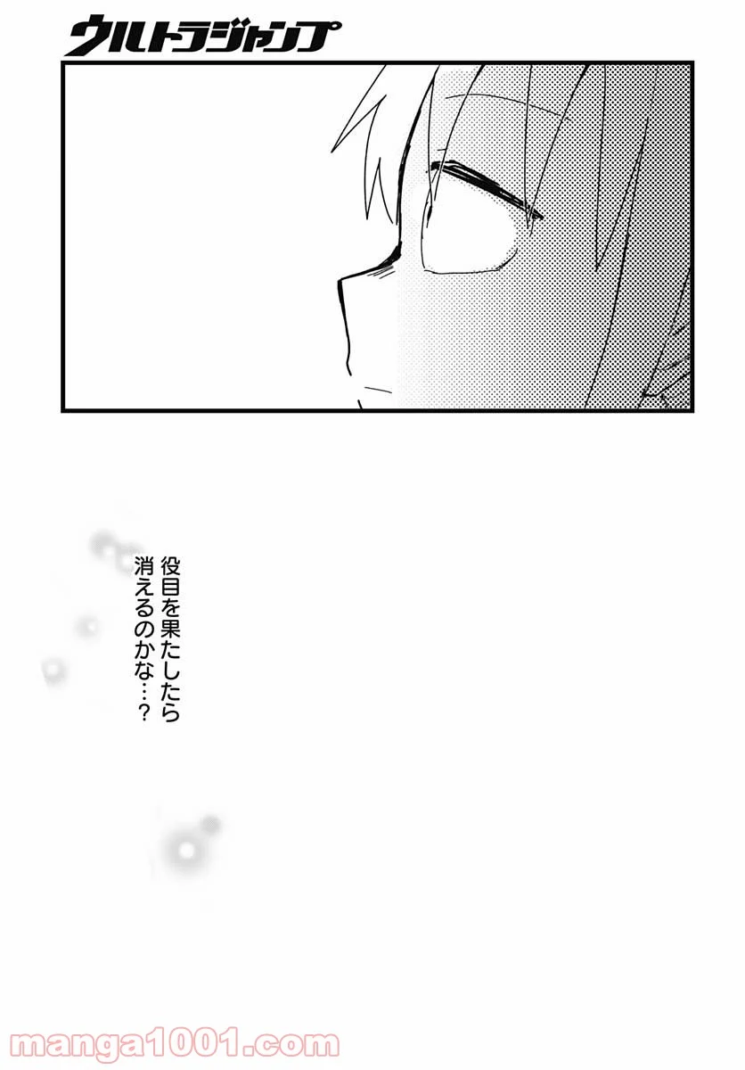 百合に挟まれて、エスパー！ 第16話 - Trang 7