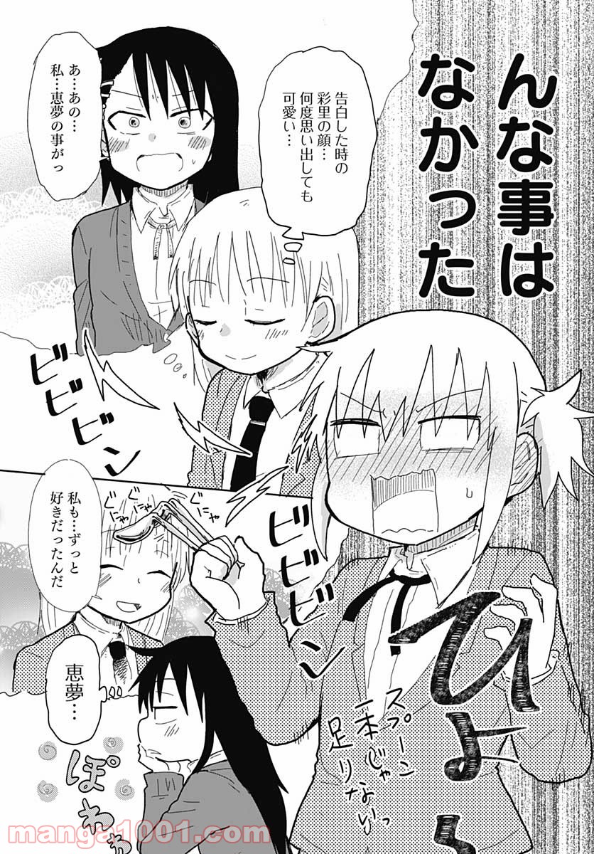 百合に挟まれて、エスパー！ 第16話 - Trang 8