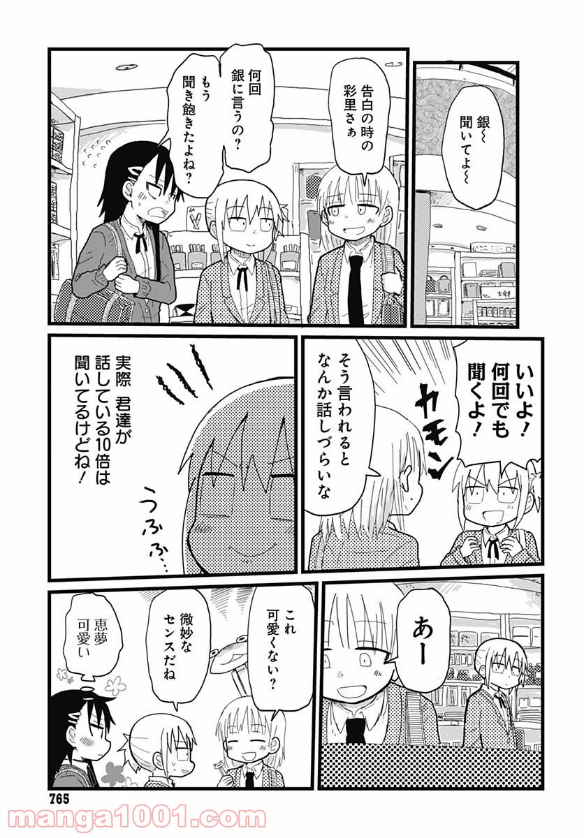 百合に挟まれて、エスパー！ 第16話 - Trang 9