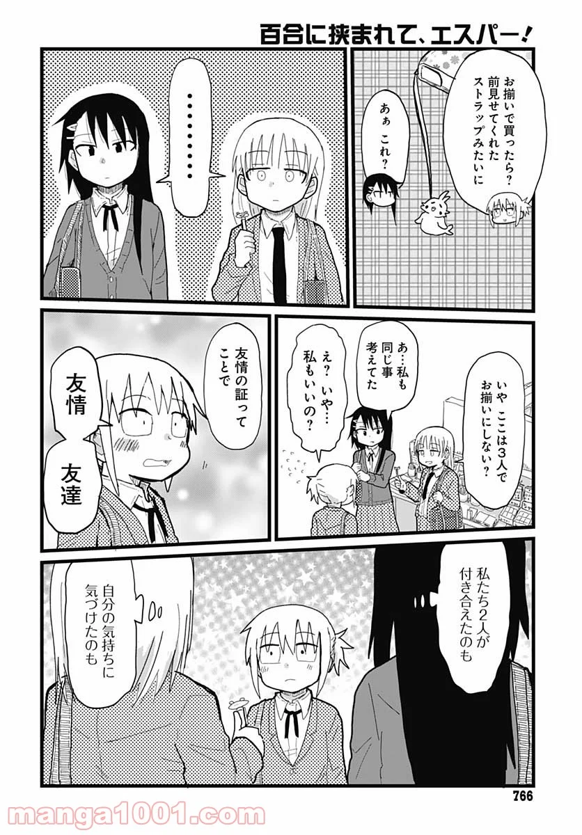 百合に挟まれて、エスパー！ 第16話 - Trang 10